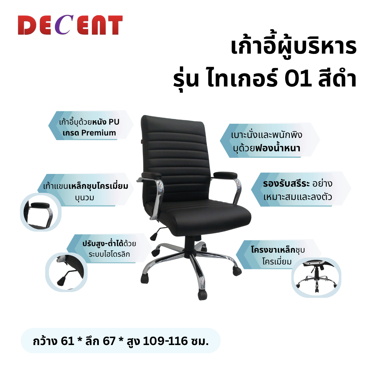 เก้าอี้ผู้บริหาร DECENT รุ่น ไทเกอร์ 01 สีดำ_2